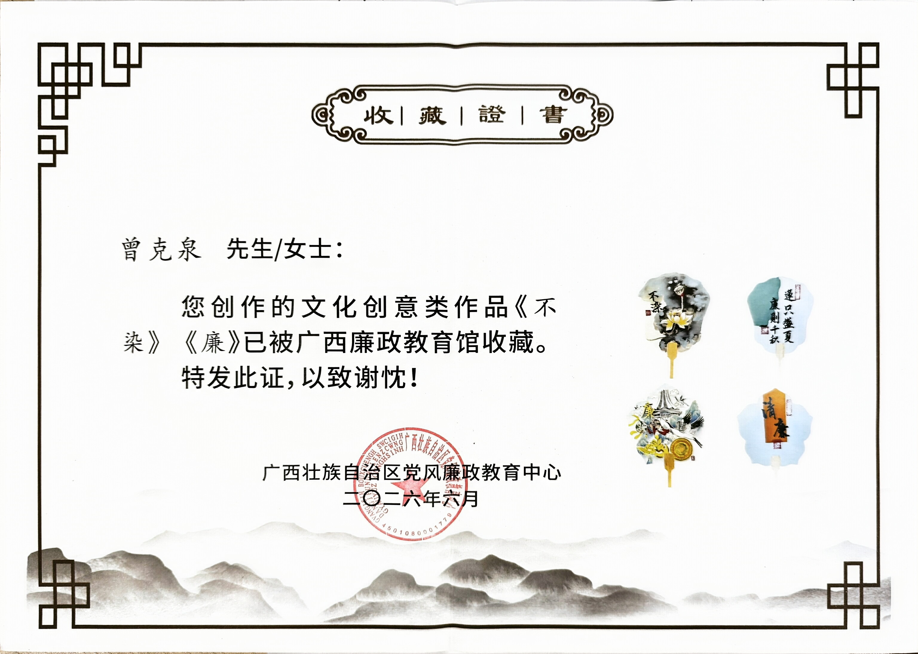 曾克泉 《不染》《莲》.jpg