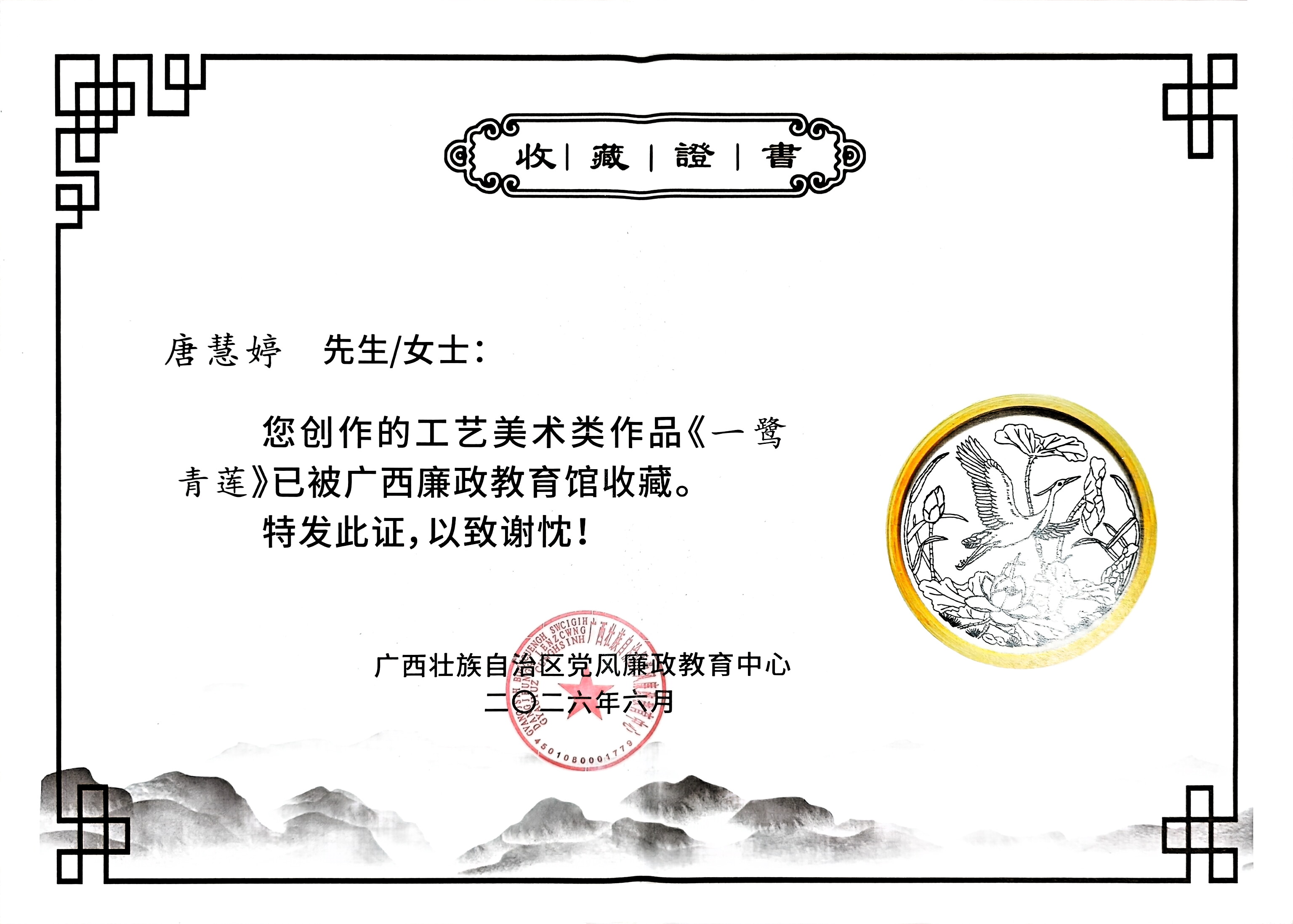 唐慧婷 《一鹭青莲》.jpg