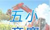 广农糖业2025年度“五小”竞赛优秀成果展播④