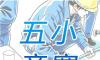 广农糖业2025年度“五小”竞赛优秀成果展播⑤