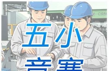 广农糖业2025年度“五小”竞赛优秀成果展播⑥