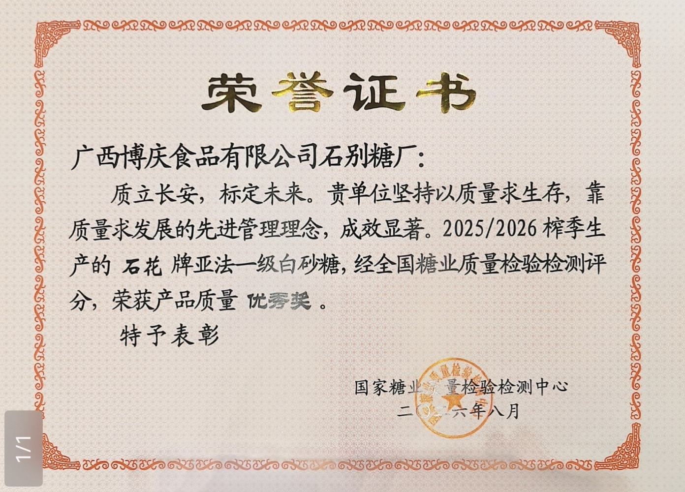 博庆石别糖厂.jpg
