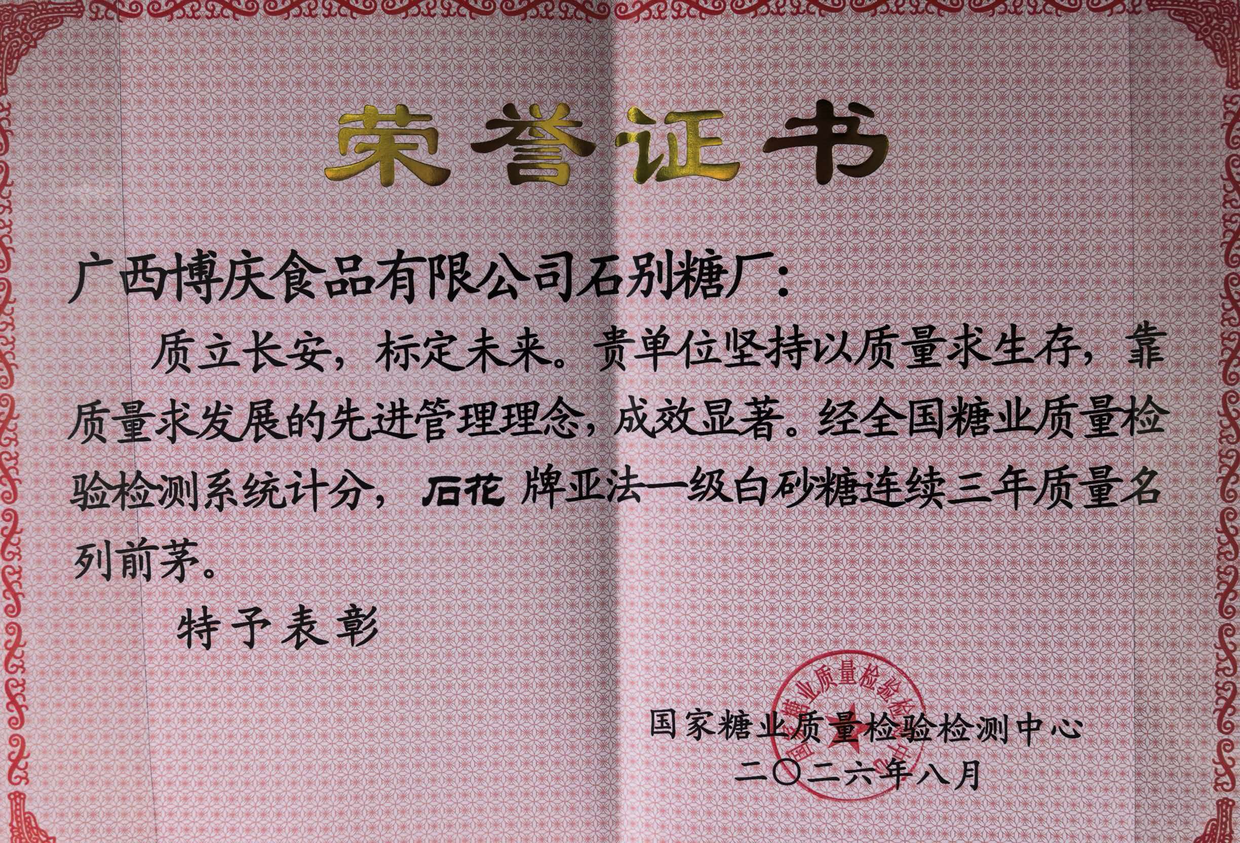 博庆石别糖厂.jpg