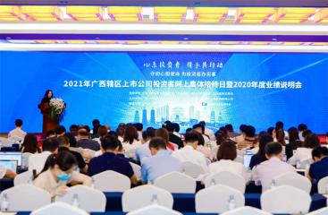守初心担使命  为投资者办实事 | 南宁糖业参加上市公司投资者网上集体接待日暨2020年年度业绩说明会